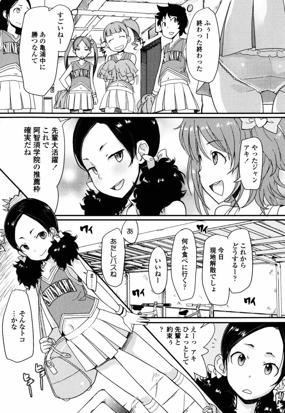 ロリもぐもぐ! Page.150