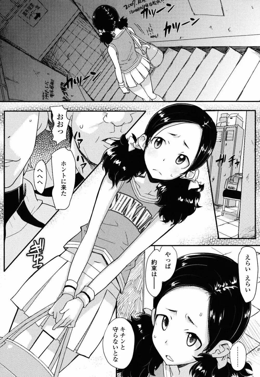 ロリもぐもぐ! Page.151