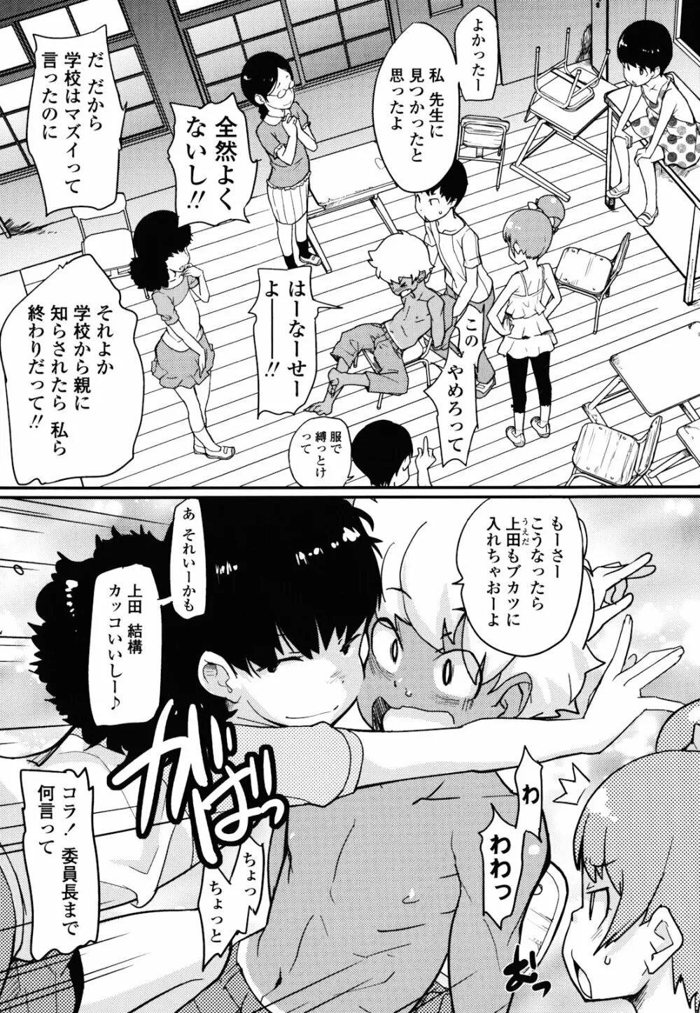 ロリもぐもぐ! Page.16