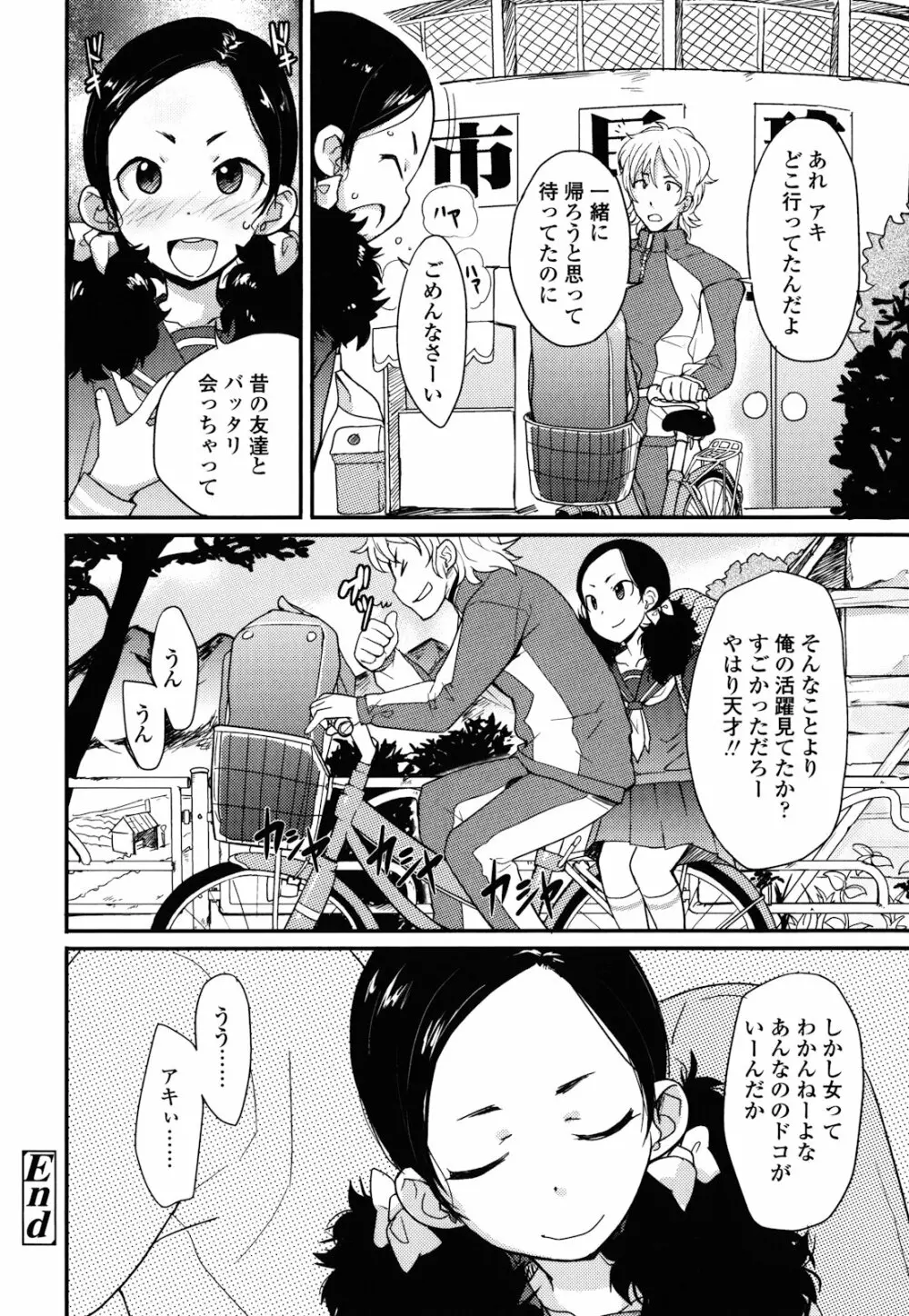 ロリもぐもぐ! Page.163