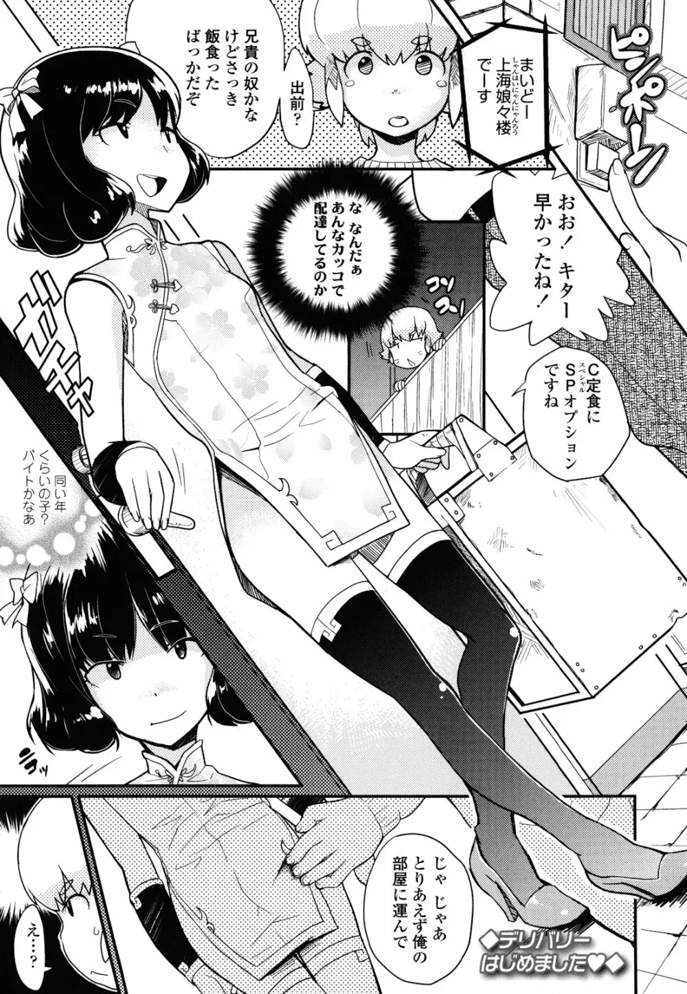 ロリもぐもぐ! Page.164
