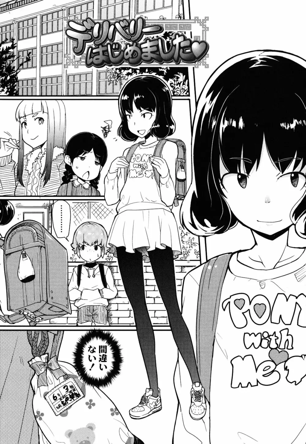 ロリもぐもぐ! Page.165