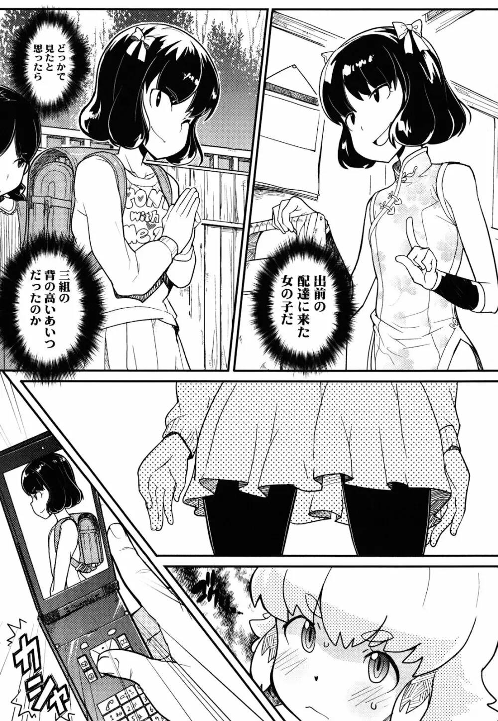 ロリもぐもぐ! Page.166