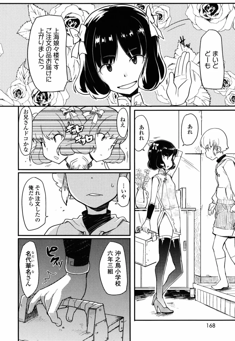 ロリもぐもぐ! Page.167