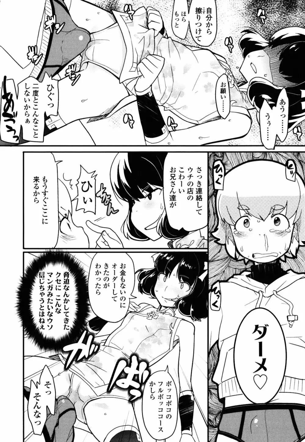 ロリもぐもぐ! Page.169