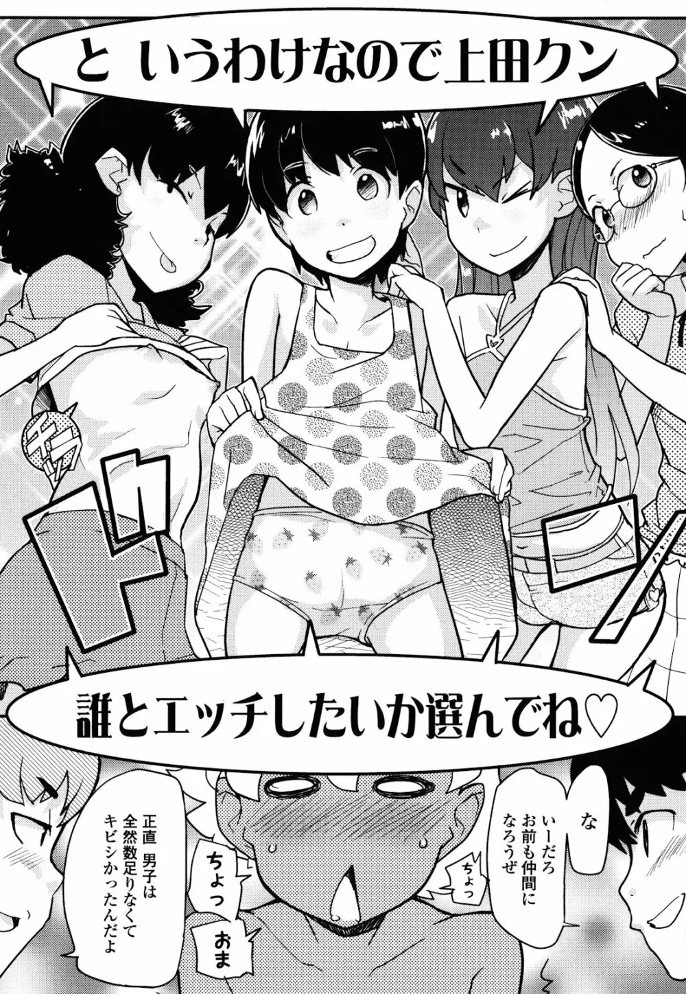 ロリもぐもぐ! Page.17