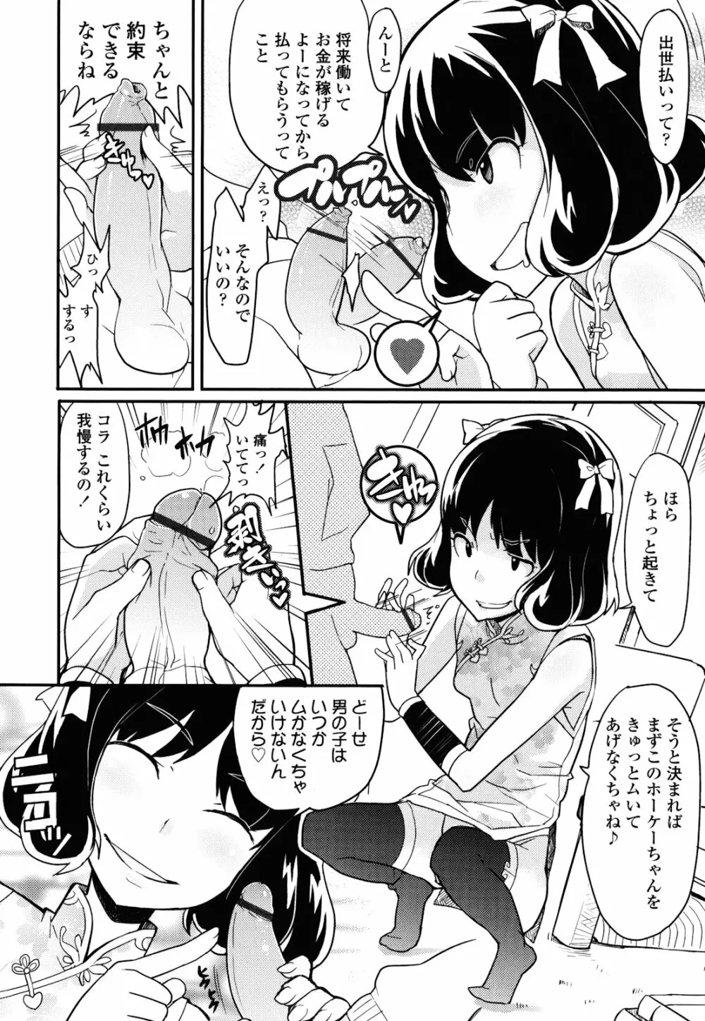 ロリもぐもぐ! Page.171