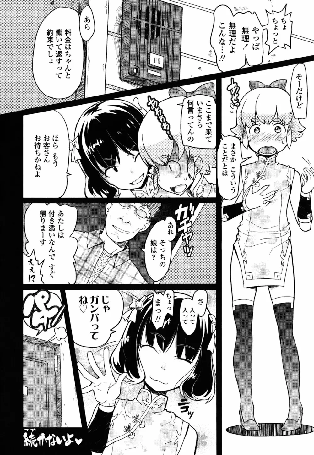 ロリもぐもぐ! Page.179