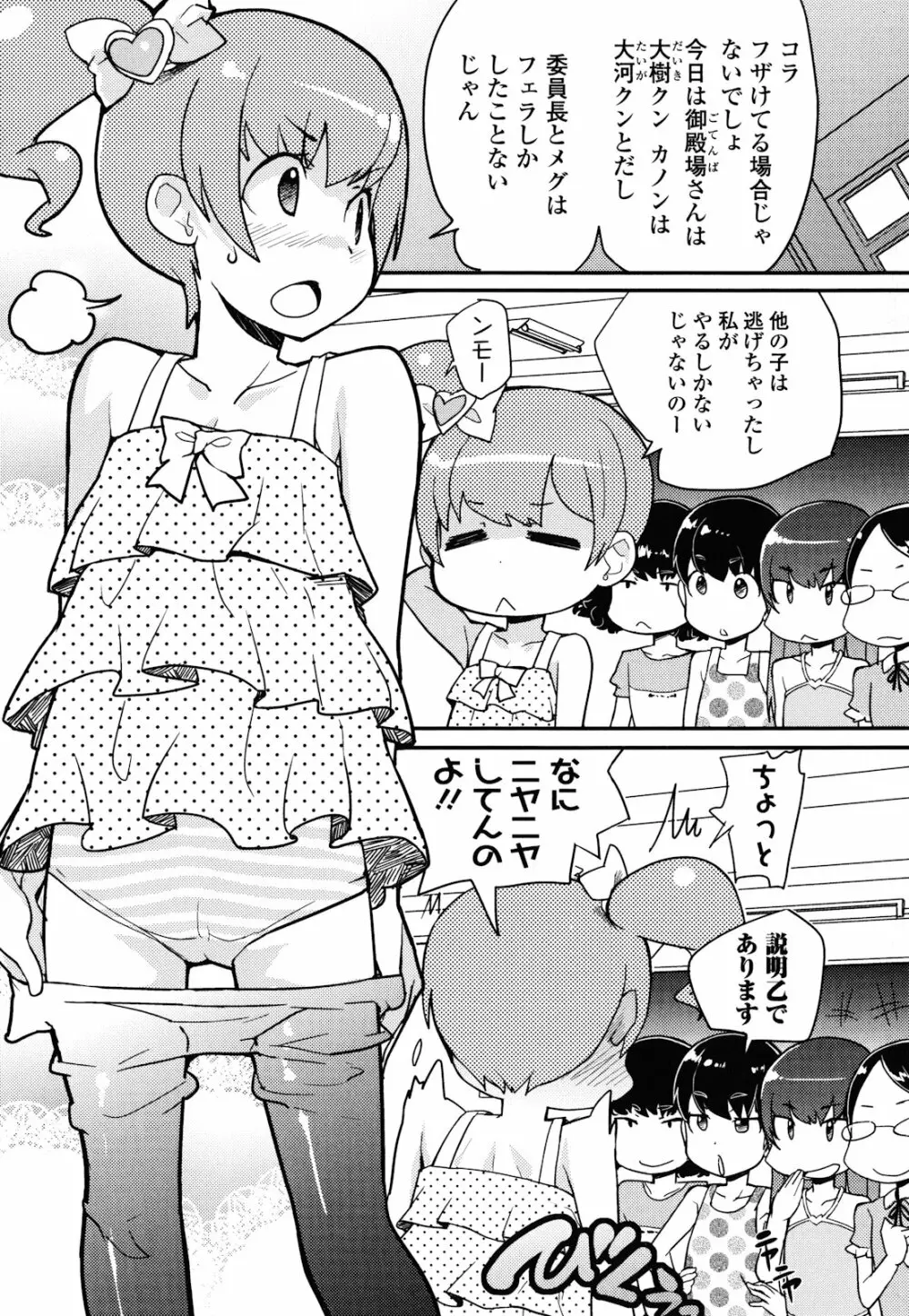 ロリもぐもぐ! Page.18