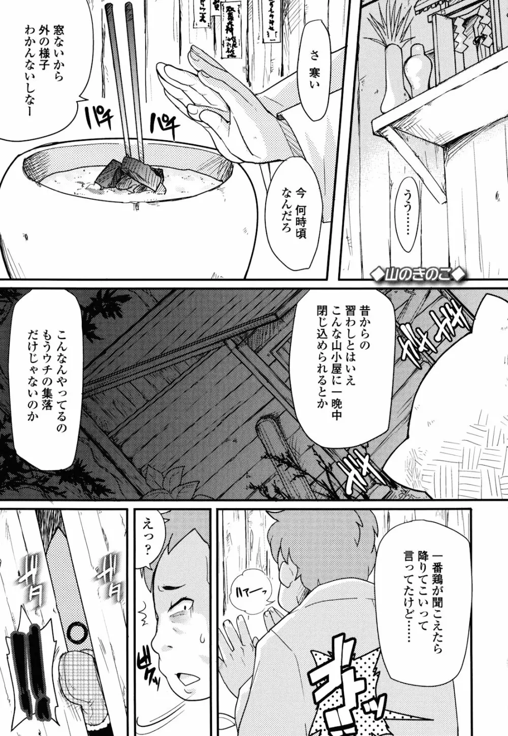 ロリもぐもぐ! Page.188