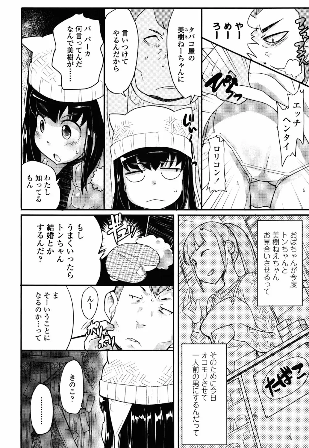 ロリもぐもぐ! Page.191