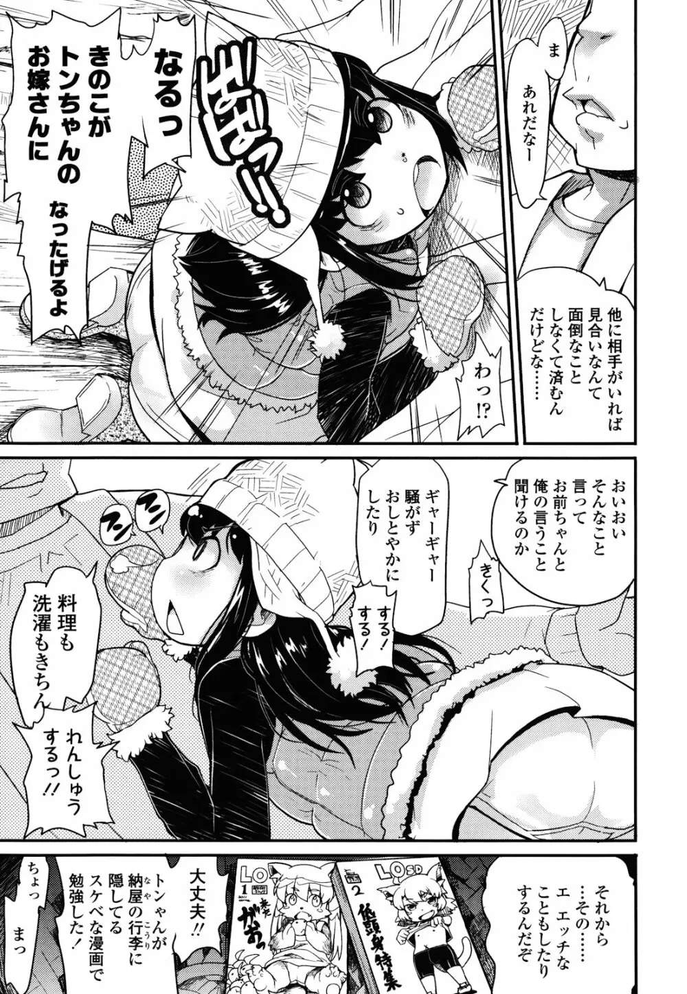 ロリもぐもぐ! Page.192