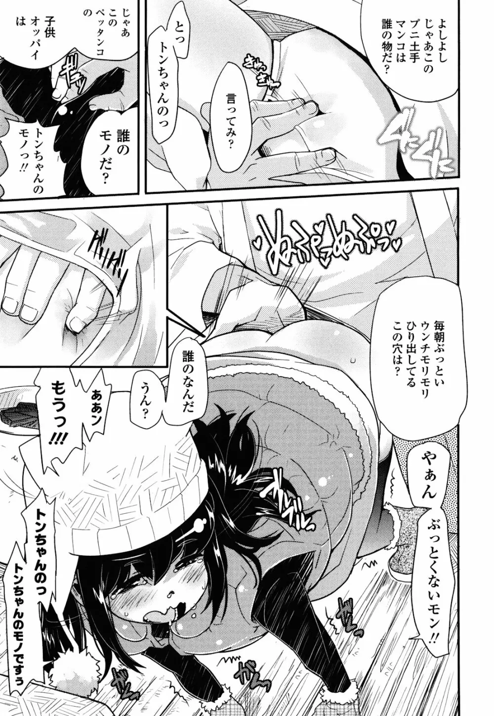 ロリもぐもぐ! Page.194
