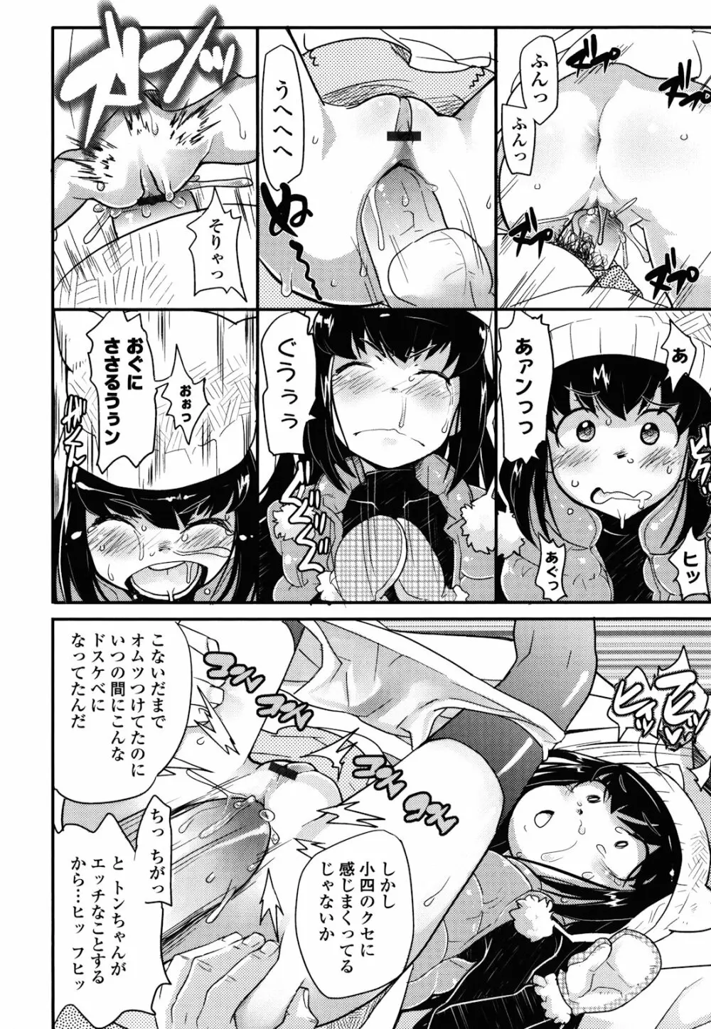 ロリもぐもぐ! Page.199