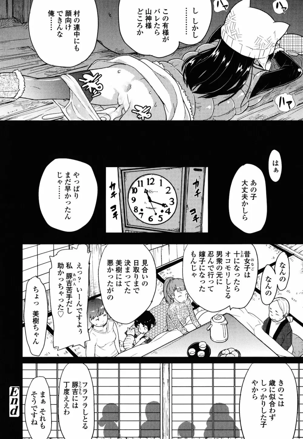 ロリもぐもぐ! Page.203