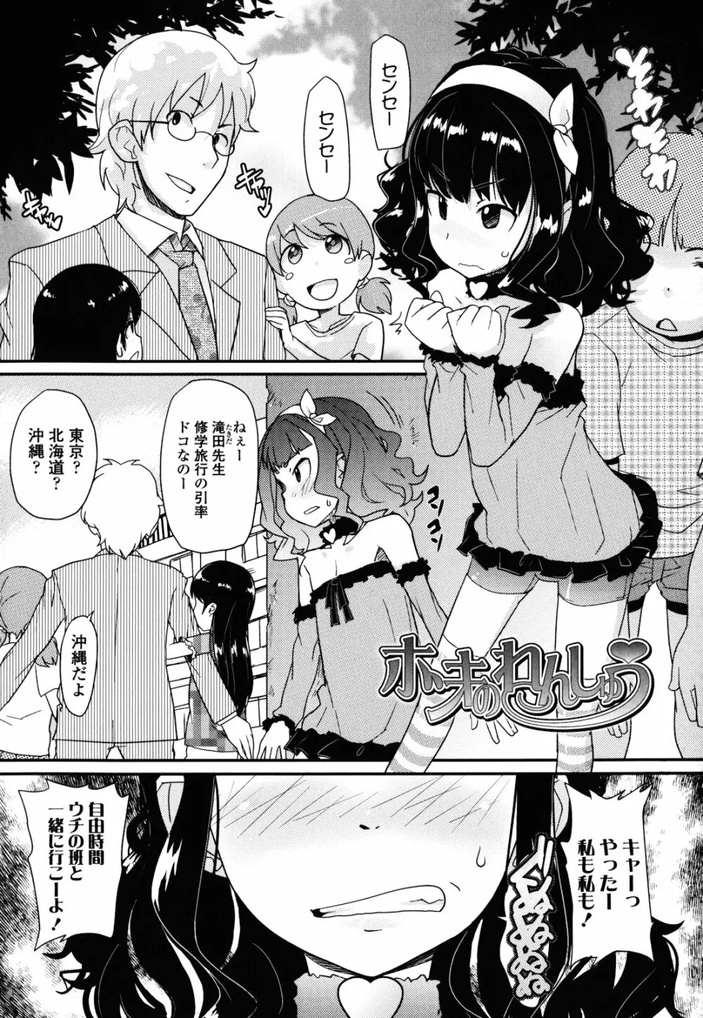 ロリもぐもぐ! Page.204