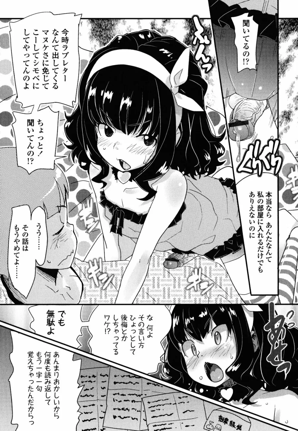 ロリもぐもぐ! Page.206