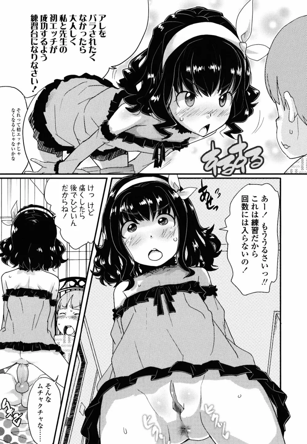 ロリもぐもぐ! Page.207