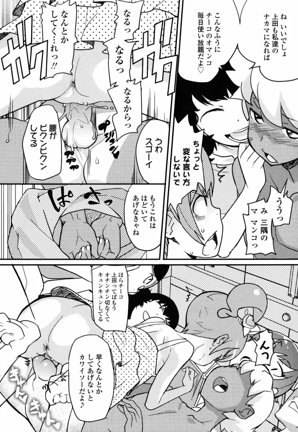 ロリもぐもぐ! Page.21