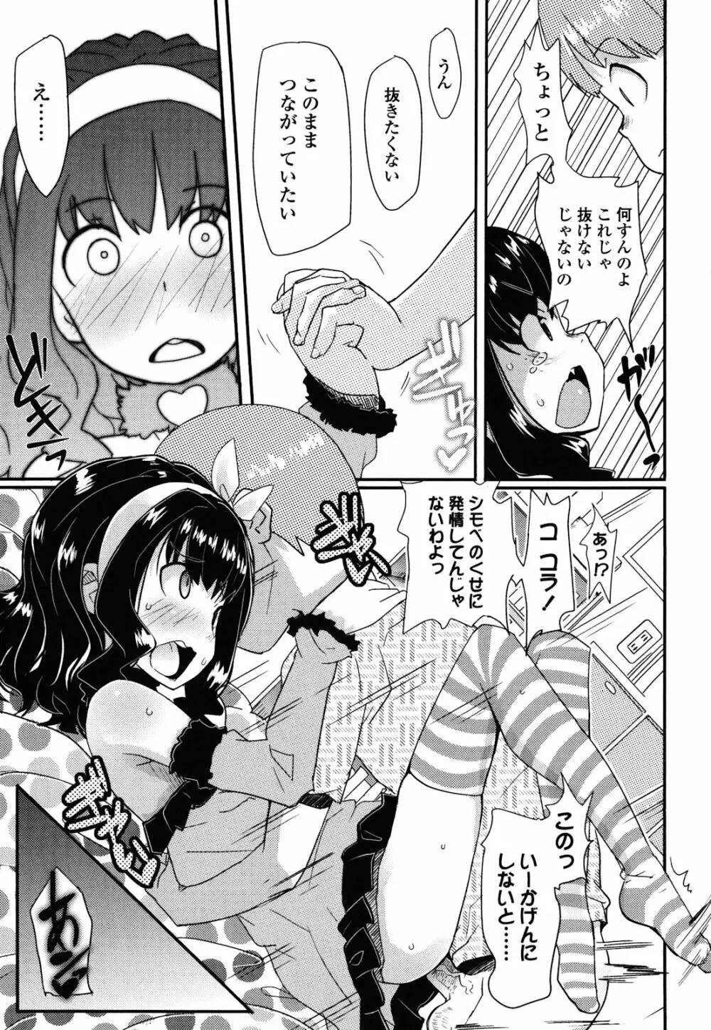 ロリもぐもぐ! Page.210