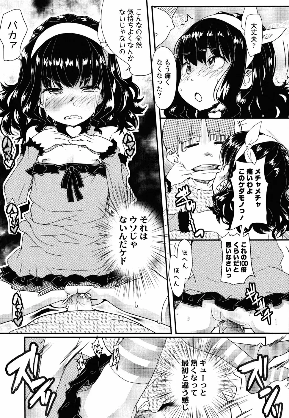 ロリもぐもぐ! Page.212