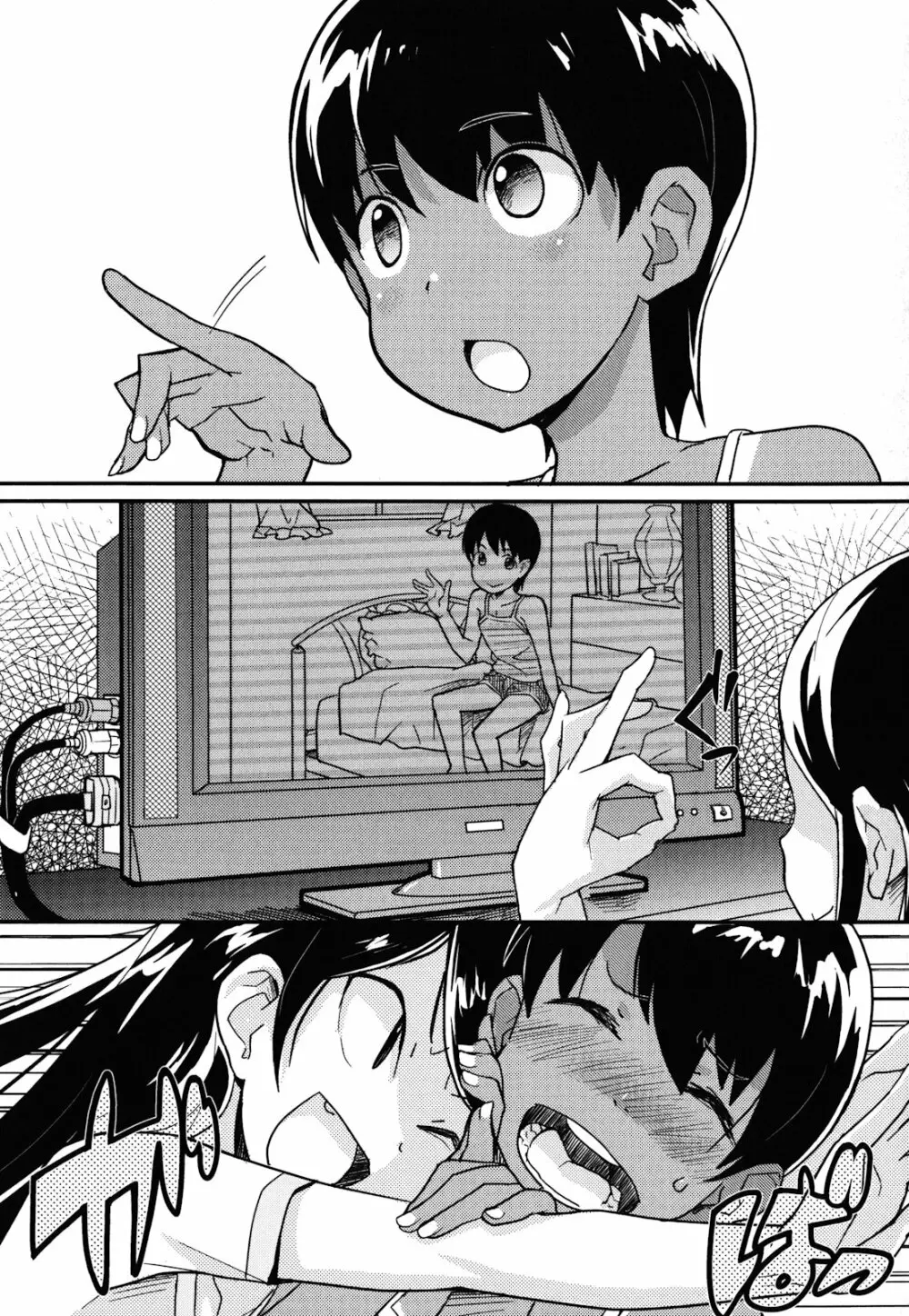 ロリもぐもぐ! Page.218