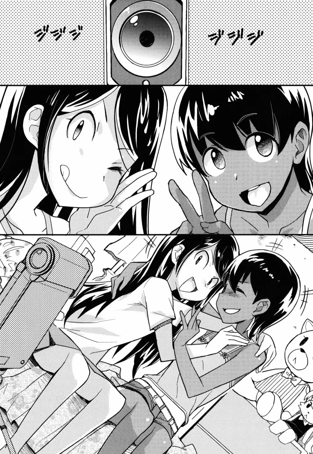 ロリもぐもぐ! Page.219