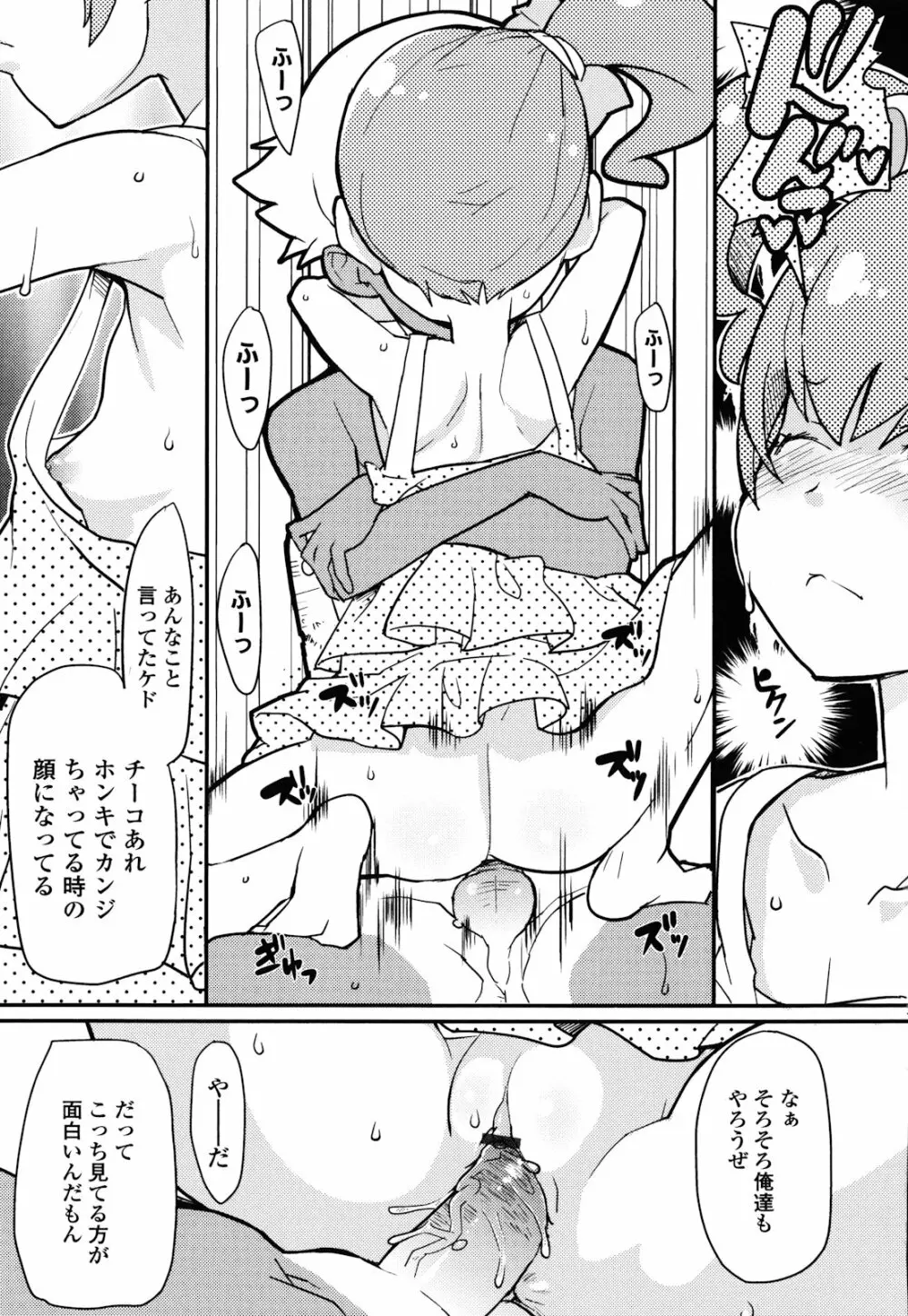 ロリもぐもぐ! Page.22