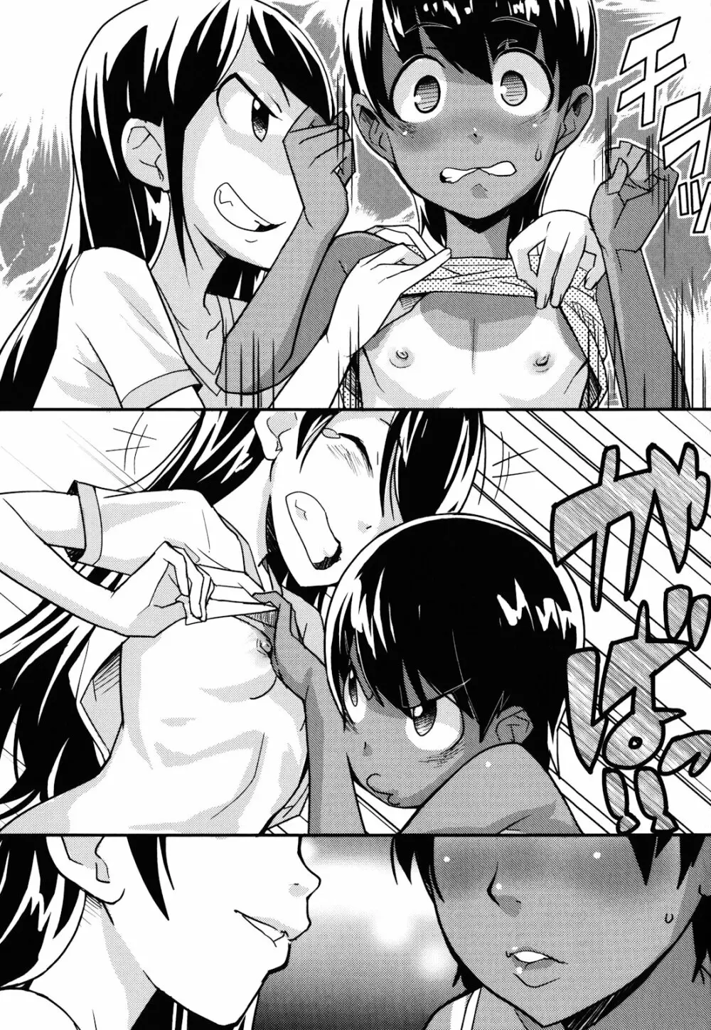 ロリもぐもぐ! Page.220