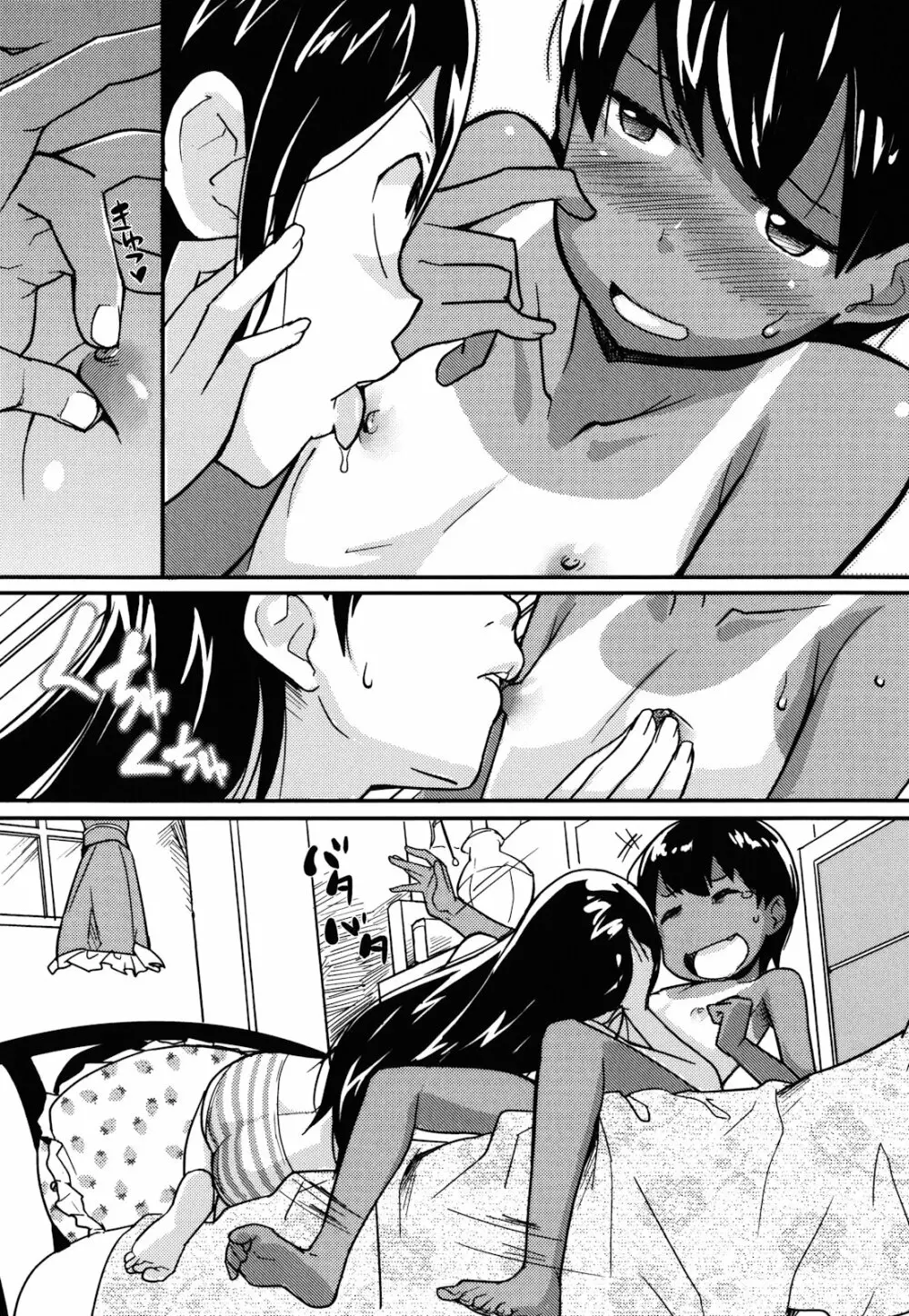 ロリもぐもぐ! Page.223