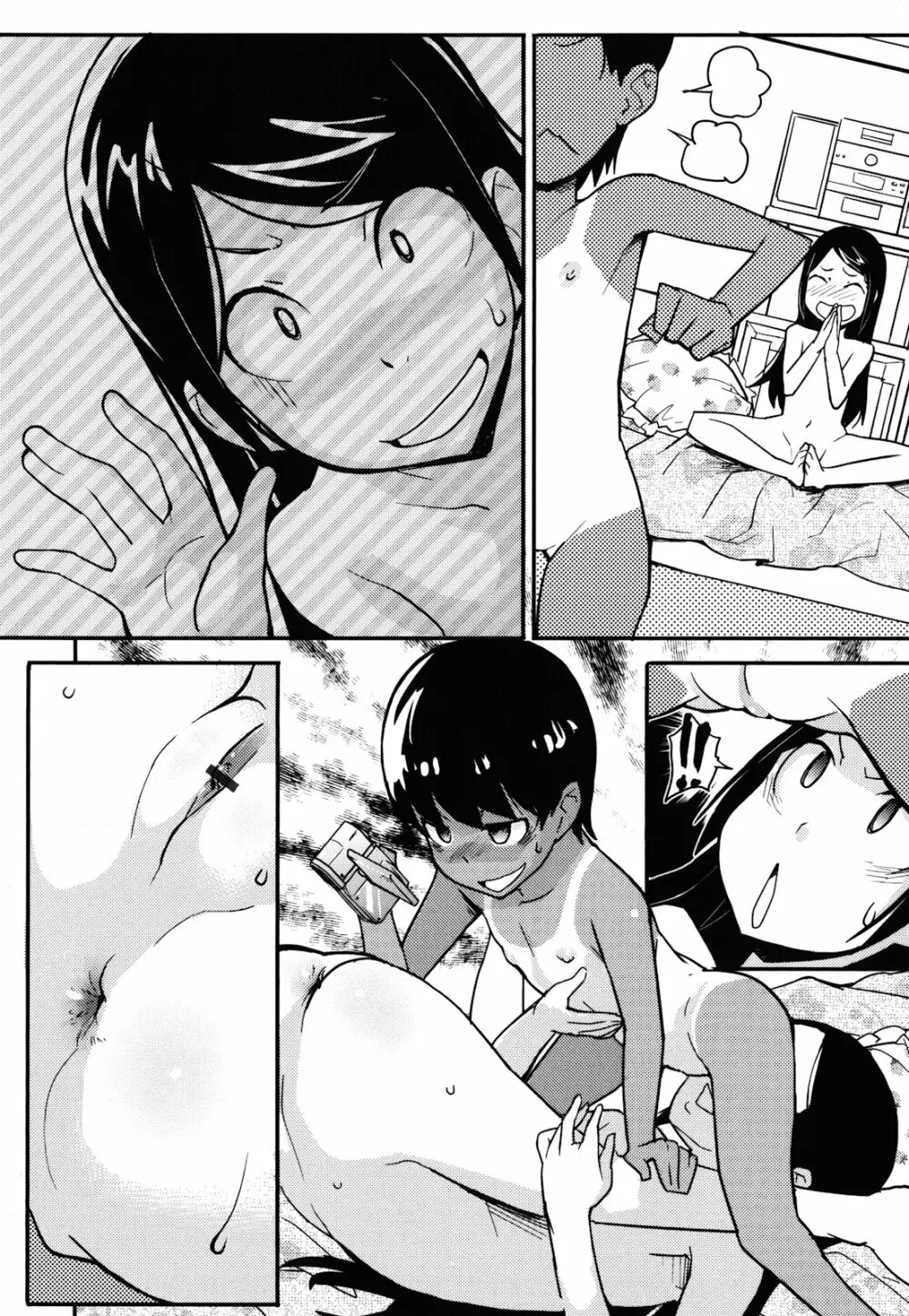 ロリもぐもぐ! Page.227