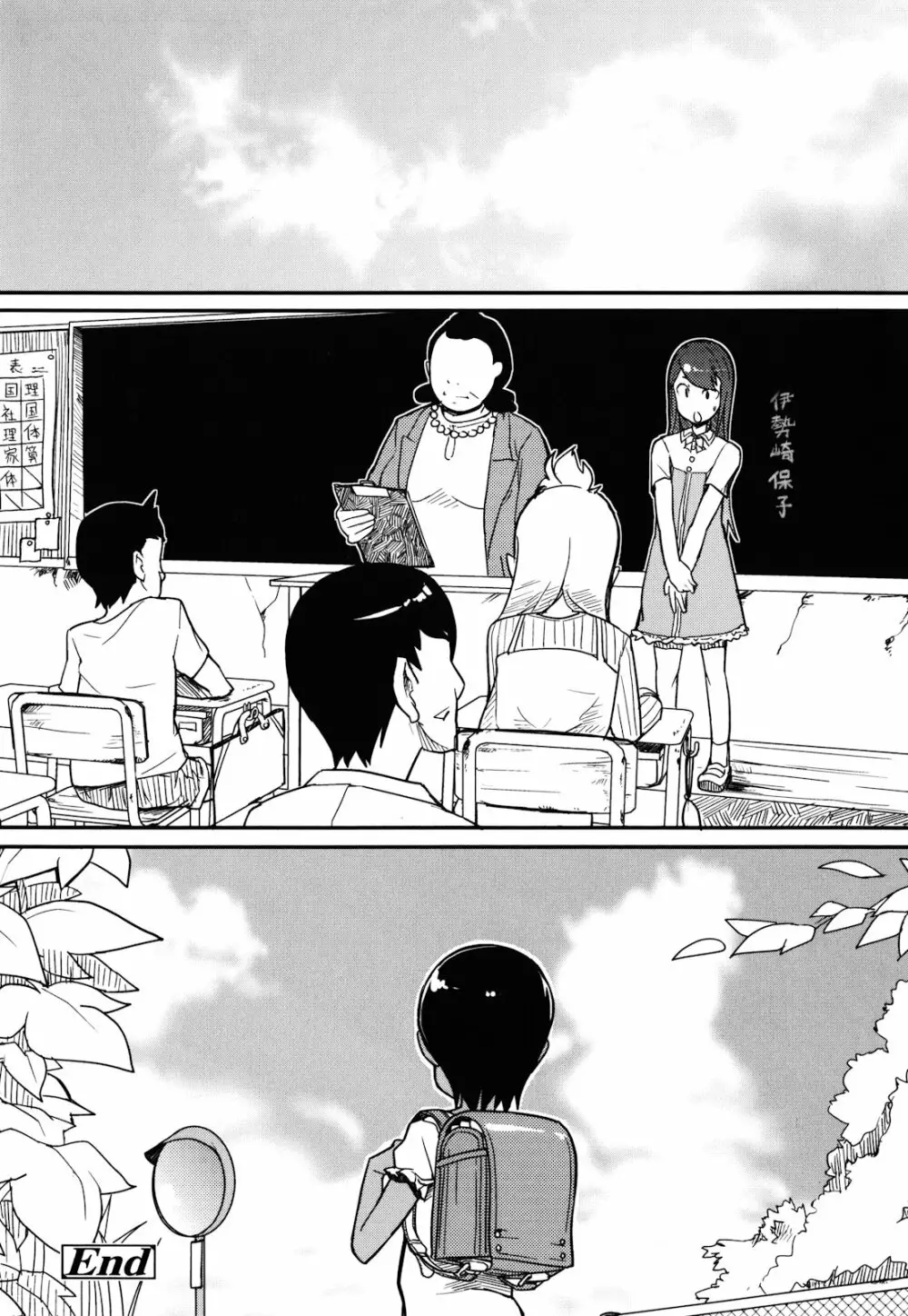 ロリもぐもぐ! Page.231