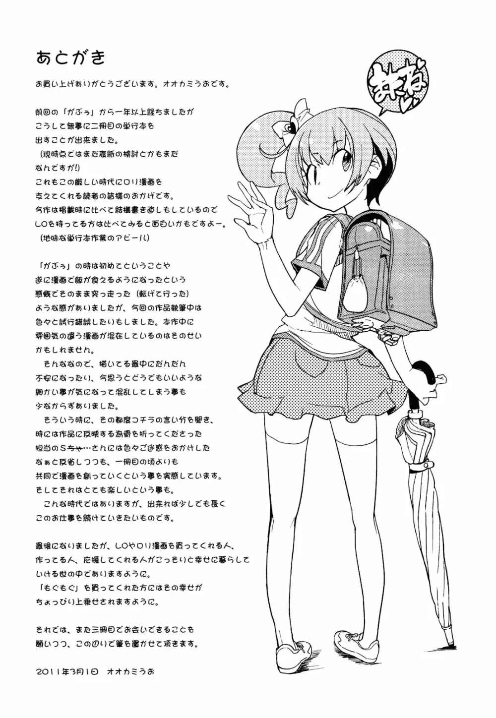 ロリもぐもぐ! Page.232