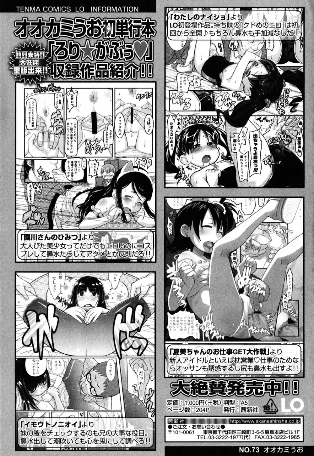 ロリもぐもぐ! Page.234