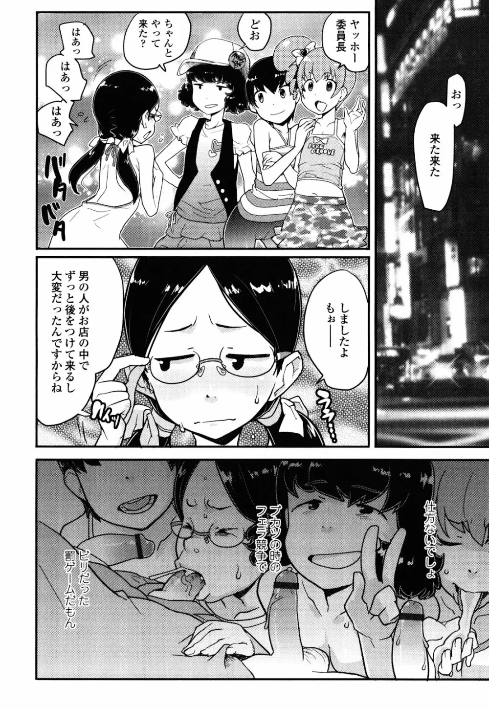 ロリもぐもぐ! Page.29