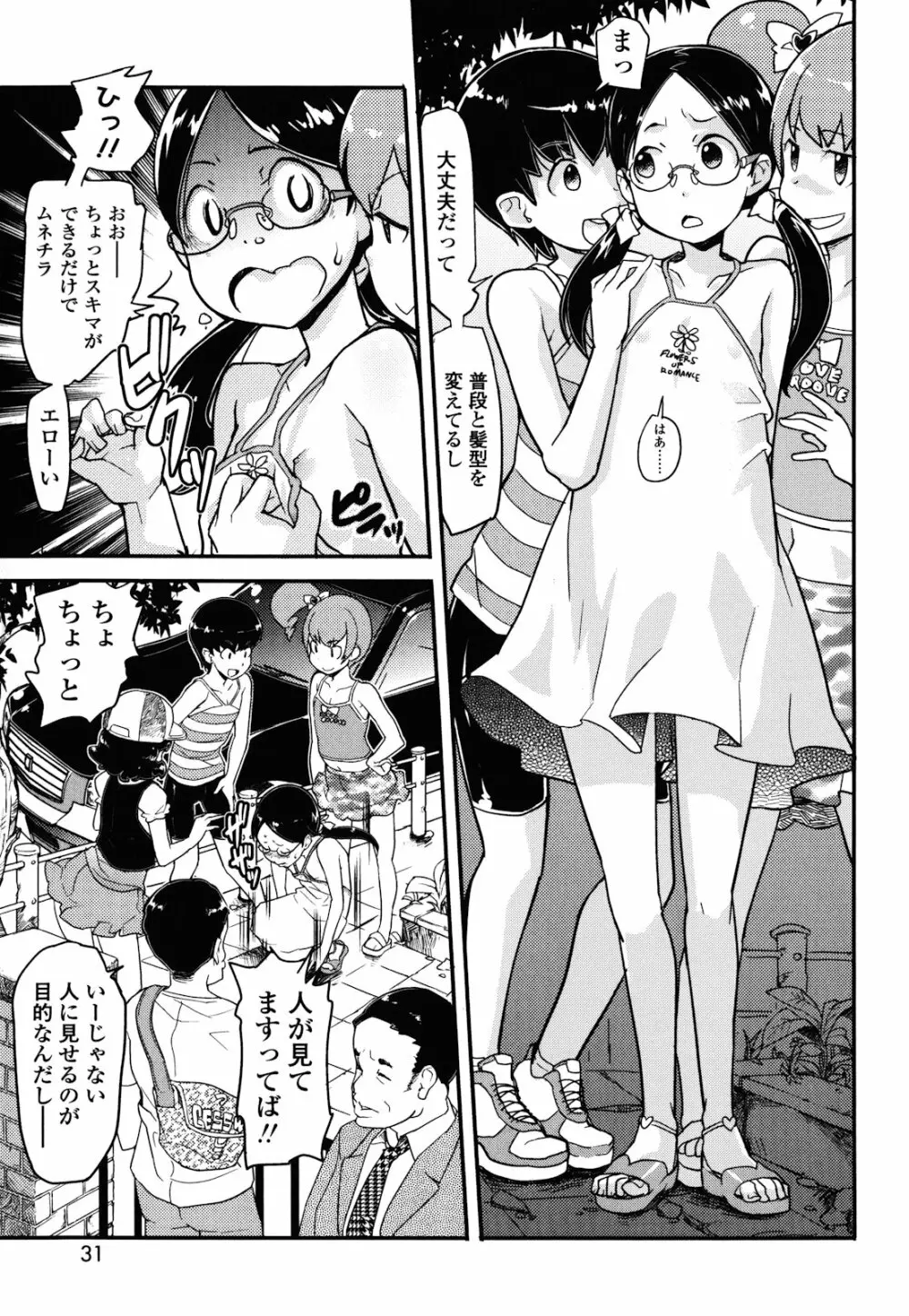 ロリもぐもぐ! Page.30