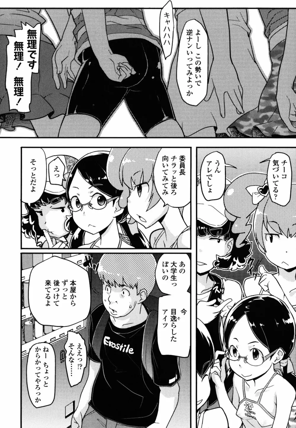 ロリもぐもぐ! Page.31