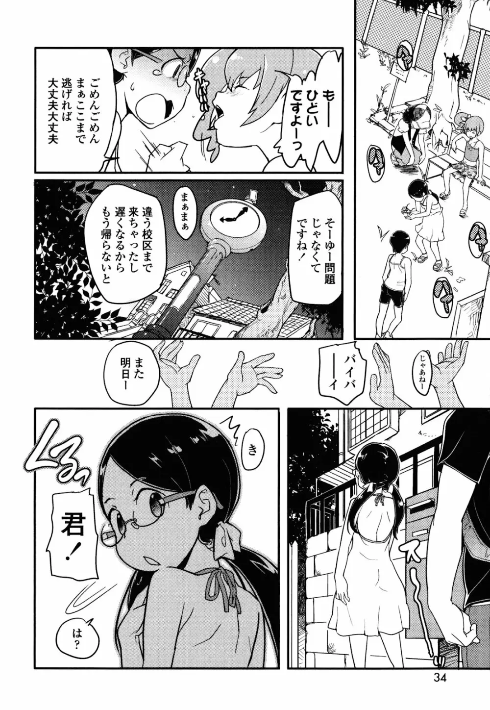 ロリもぐもぐ! Page.33