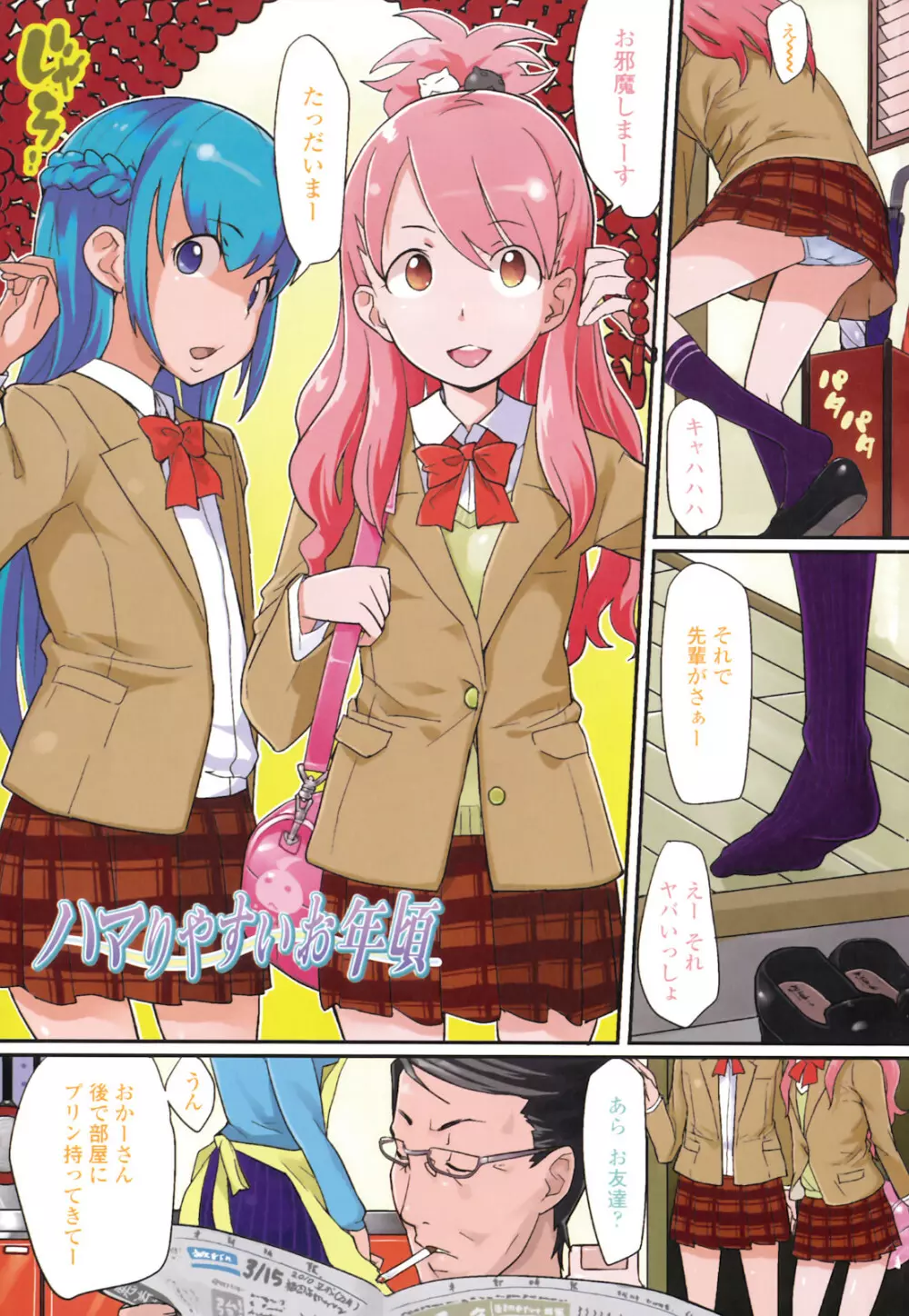 ロリもぐもぐ! Page.4