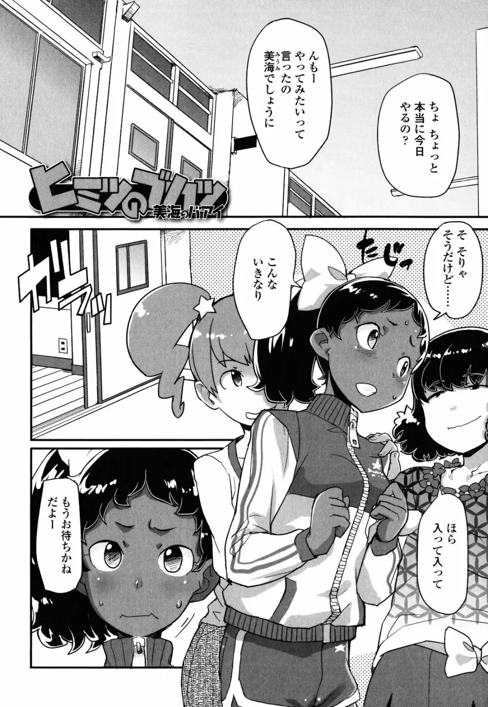 ロリもぐもぐ! Page.45