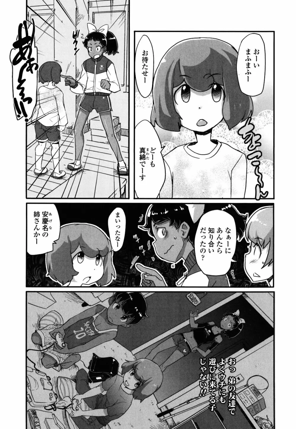 ロリもぐもぐ! Page.46