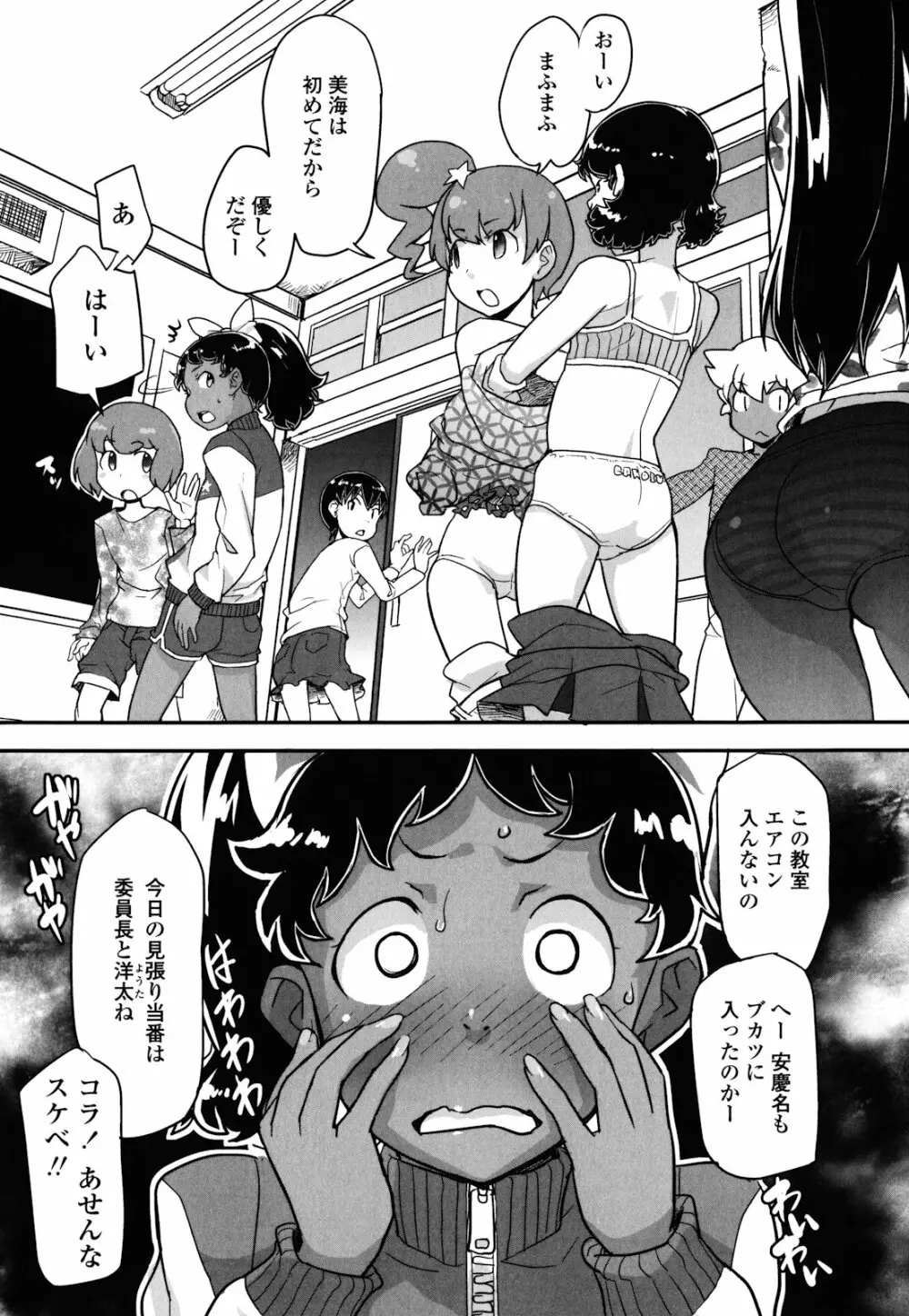 ロリもぐもぐ! Page.48
