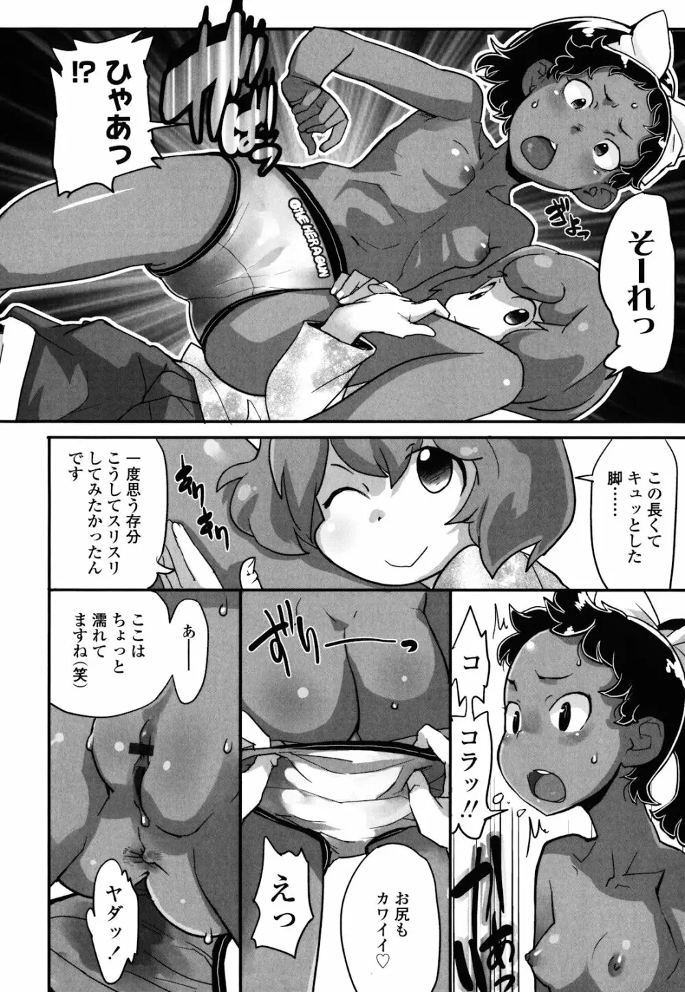 ロリもぐもぐ! Page.51
