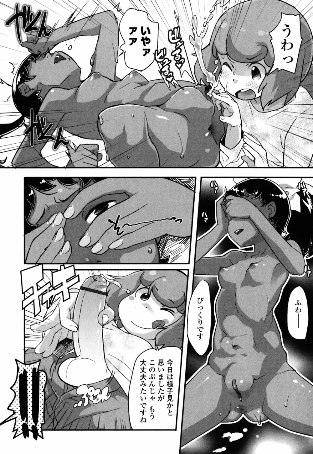 ロリもぐもぐ! Page.53