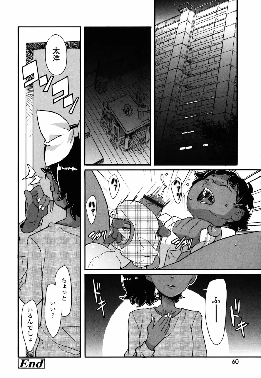 ロリもぐもぐ! Page.59