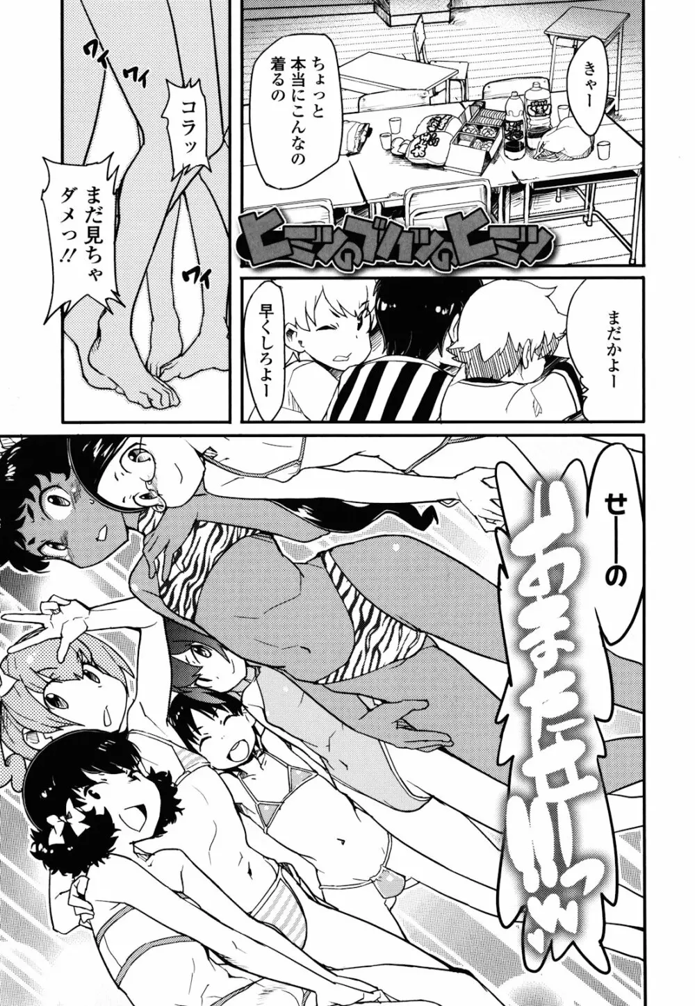 ロリもぐもぐ! Page.60