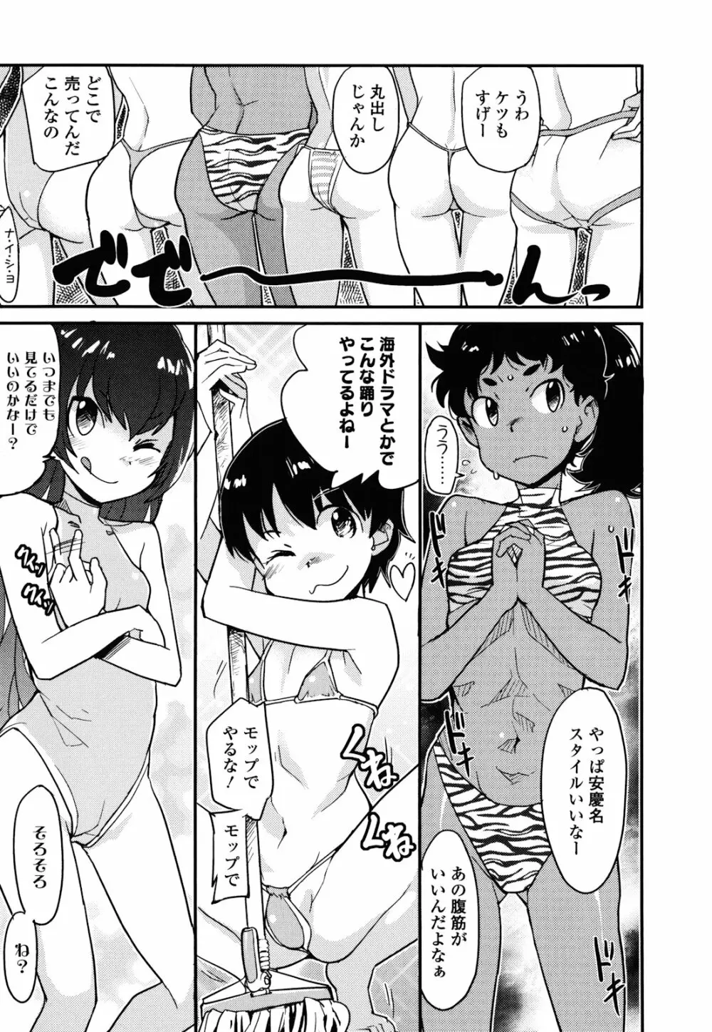 ロリもぐもぐ! Page.62