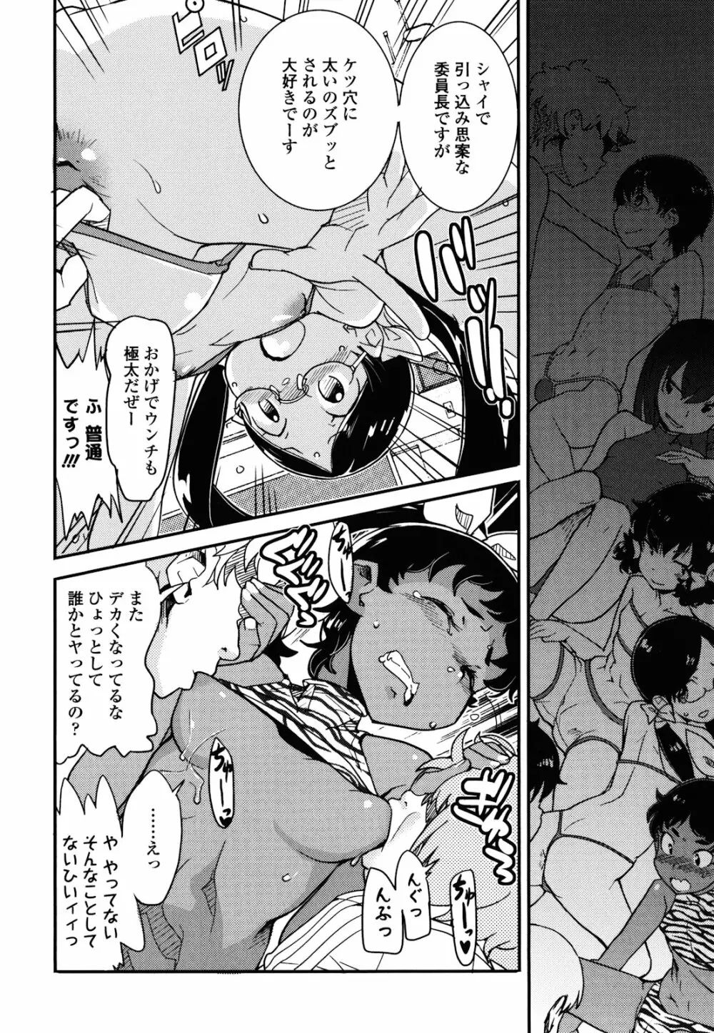 ロリもぐもぐ! Page.63