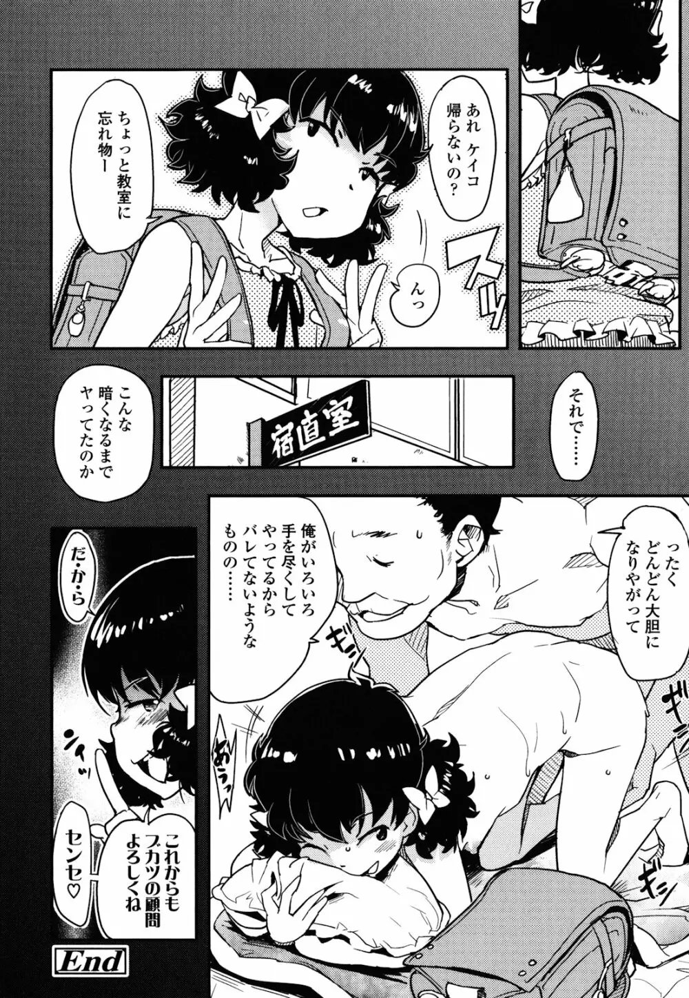 ロリもぐもぐ! Page.69