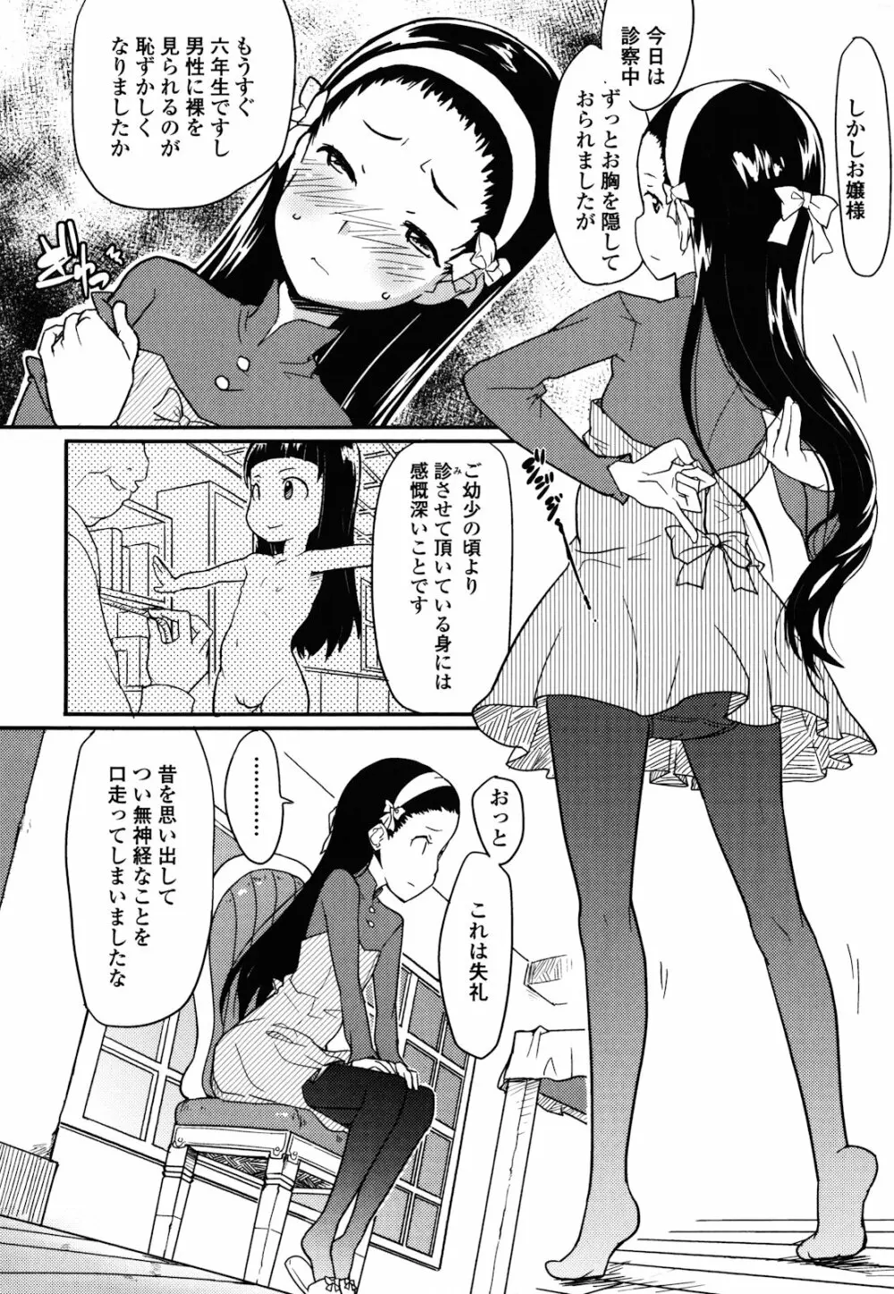 ロリもぐもぐ! Page.71